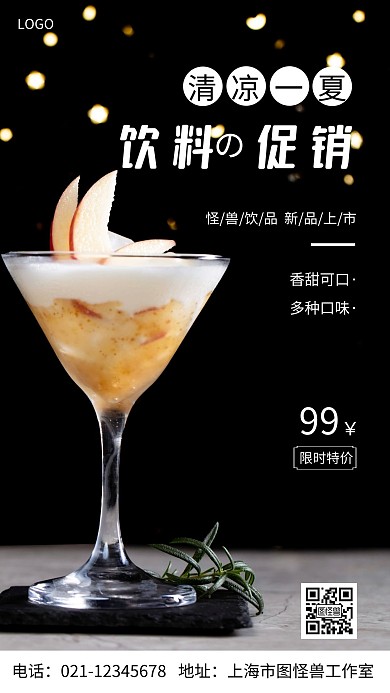 摄影图饮料促销白色简约风手机海报