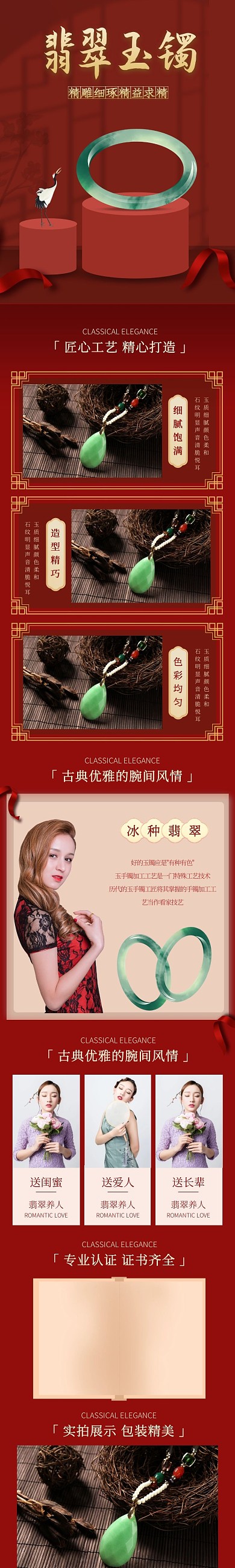 玉镯首饰翡翠红色古风详情页