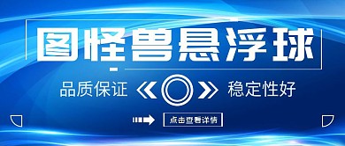 品质保证悬浮球科技炫酷质感公众号封面首图