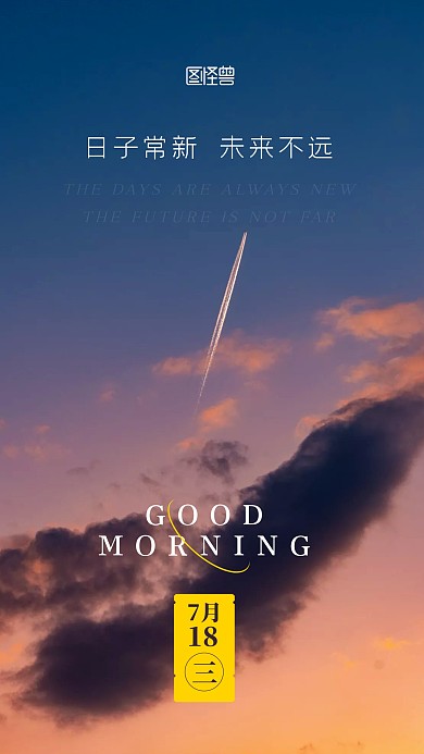 早安日常问候祝福摄影图宣传手机海报