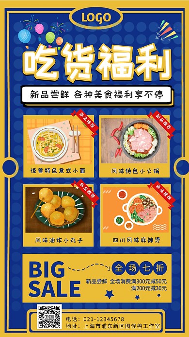 餐饮美食吃货节特色小吃手机宣传海报