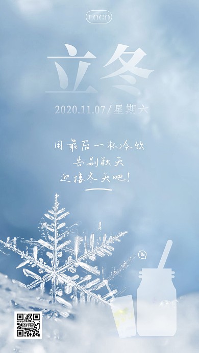雪花摄影饮品立冬节气借势营销手机海报