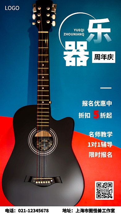 乐器培训周年庆简约蓝色摄影图手机海报