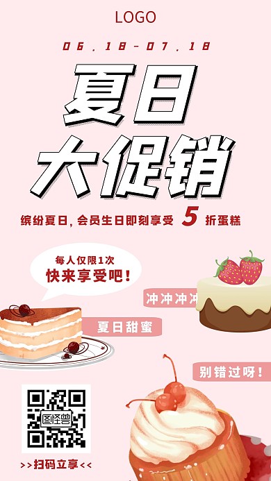 创意粉色会员蛋糕打折手机海报