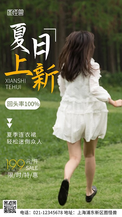 摄影图夏季连衣裙促销绿色简约风手机海报