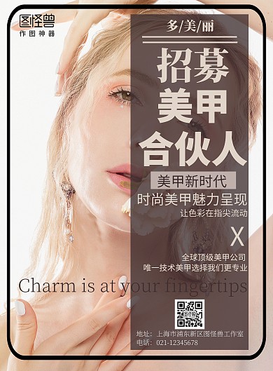 美甲店简约招募美甲合伙人竖版海报