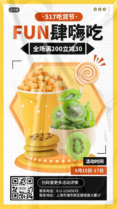 517吃货节促销活动打折产品海报
