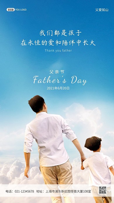 父亲节感恩祝福时尚光感摄影图海报