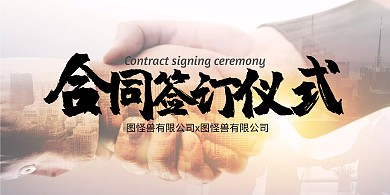 2020大气合同签订仪式背景墙