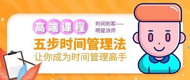 罗志祥道歉时间管理课程公众号封面