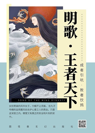 明歌·王者天下玄幻书籍封面