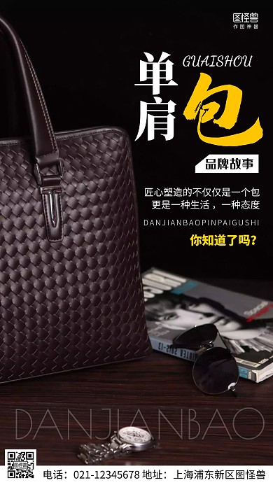摄影图单肩包品牌故事黑色简约风手机海报