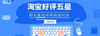 蓝色好评返现横屏海报