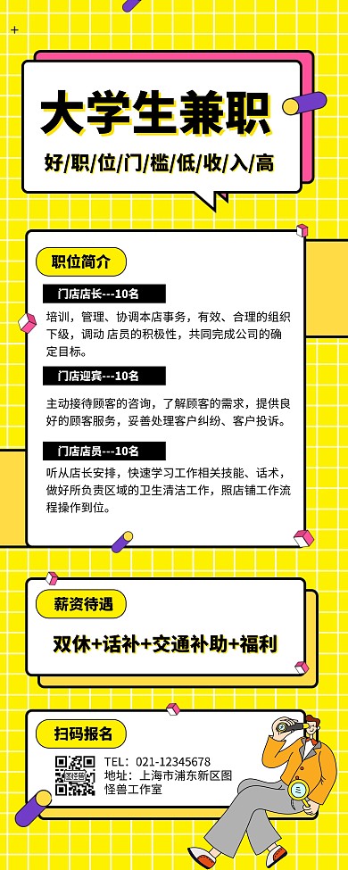 简约创意黄色招聘校园兼职易拉宝