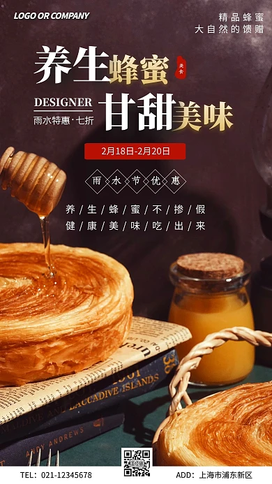 摄影风大气雨水节气养生蜂蜜营销手机海报