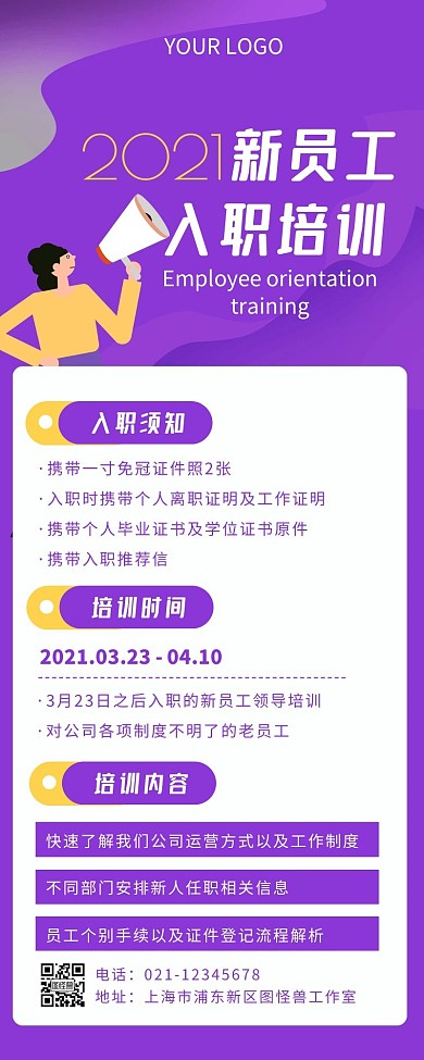 紫色扁平风新员工培训模板长图