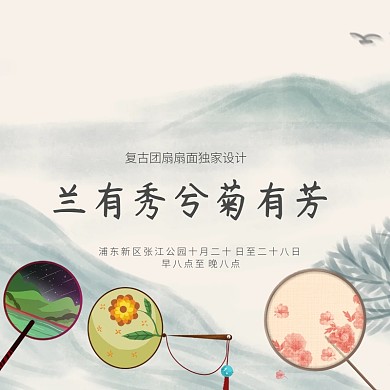 古风团扇直通车海报