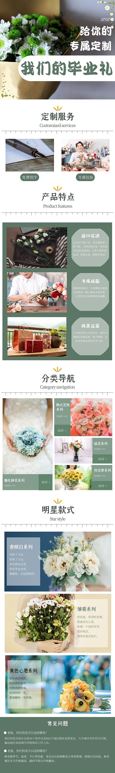 毕业季鲜花促销表白创意电商详情页