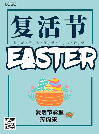 复活节彩蛋活动简约蓝色宣传海报