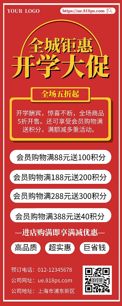 开学大促销易拉宝