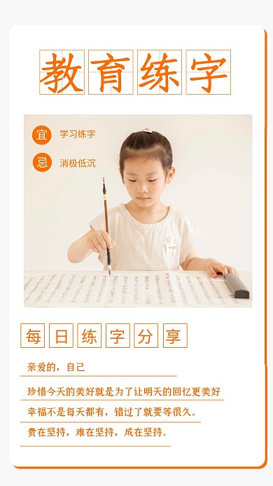 早安教育练字橙色摄影图简约日签