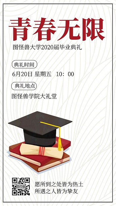简约风毕业典礼活动手机海报