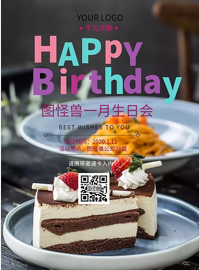 生日会活动员工生日会浅粉色梦幻印刷海报