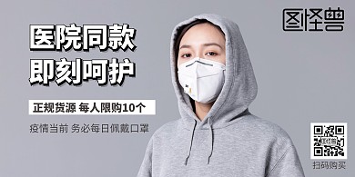 灰色简约防护用品横幅海报