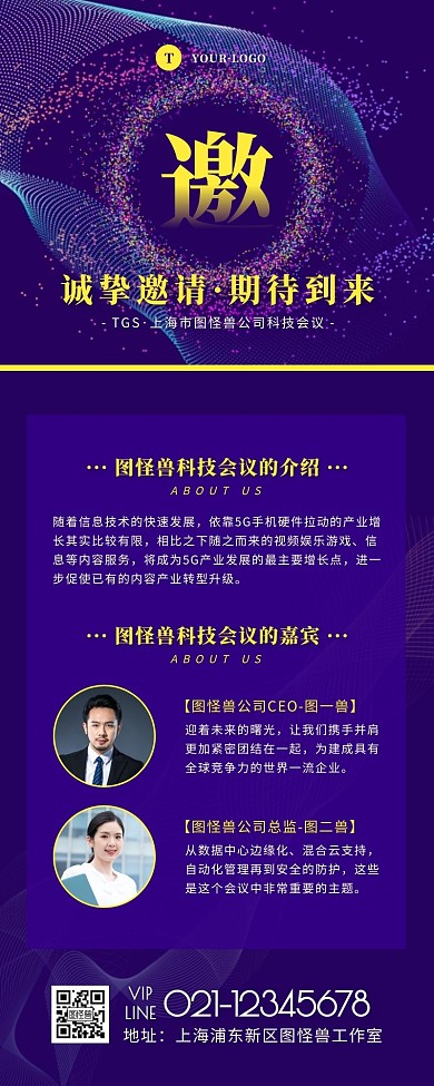 简约风紫色黄色展会电子邀请函营销长图
