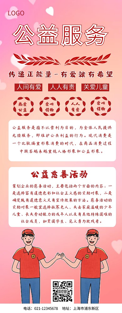公益服务易拉宝爱心帮助