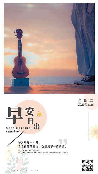 唯美日出简约早晨问候日签