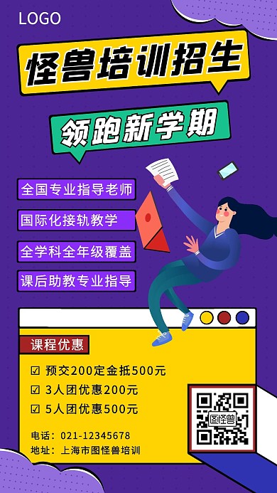 培训招生中英数简约大气紫色教育营销海报