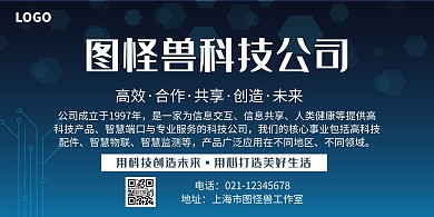 企业介绍多边形蓝色商务公司宣传海报