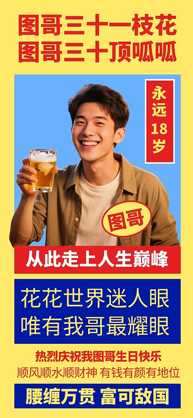 搞怪抽象土味恶搞趣味生日快乐生日海报