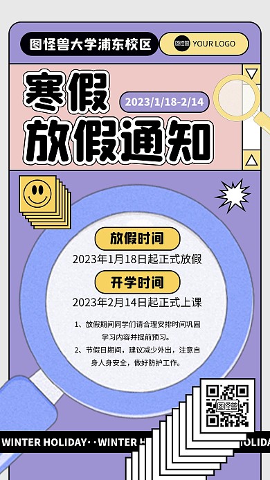 寒假放假通知孟菲斯风海报