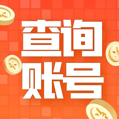 商务风格证券投资指导查询账号公众号次图
