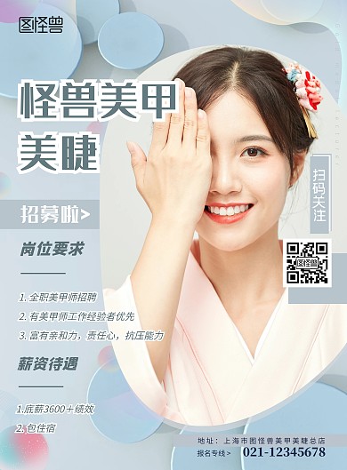 招聘招募美甲合伙人简约竖版海报