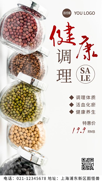 摄影图健康调理褐色简约风手机海报