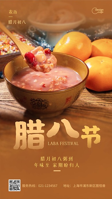 腊八粥腊八节传统节日宣传海报