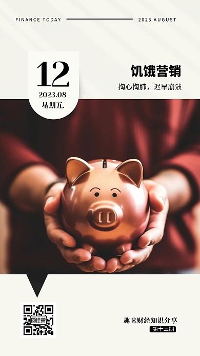 简约金融商务财经分享日签海报