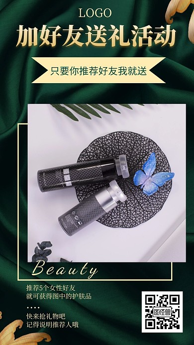 活动邀请好友送化妆品简约丝绸手机海报