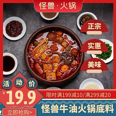 牛油火锅底料红色简约时尚主图直通车