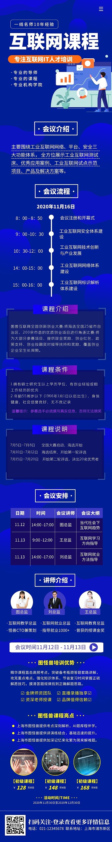互联网课程简约课程详情页
