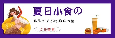 美团外卖饮品小吃海报主图店招