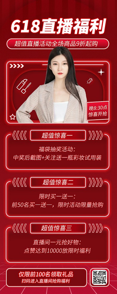 618直播福利红色霓虹灯营销长图