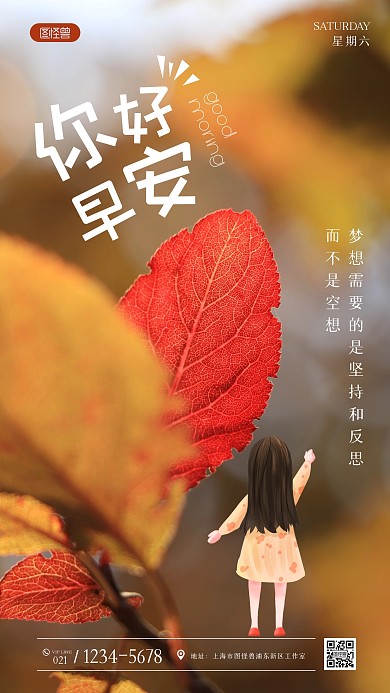 早安小清新文艺温暖植物日签摄影图海报