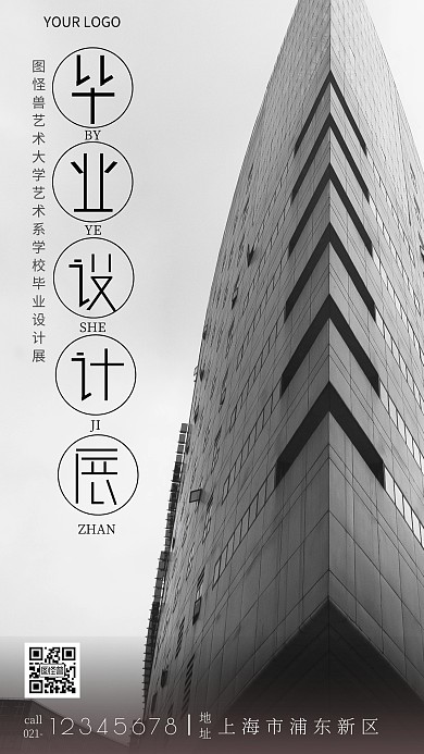 毕业设计排版黑白简约宣传摄影图海报