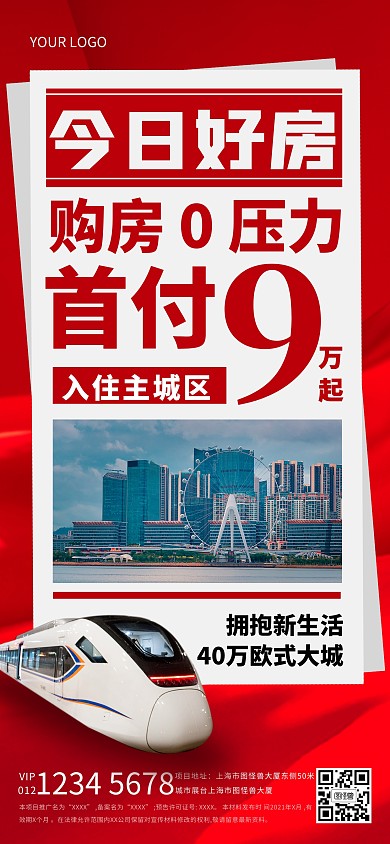 好房选购房地产销售中介全屏海报