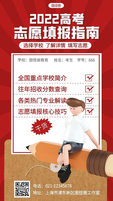 高考考试教育志愿培训指南文档立体3d海报