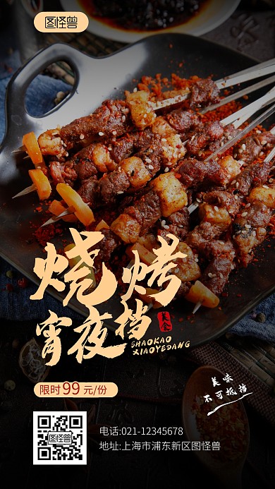 烧烤宵夜美食美味餐饮摄影图海报